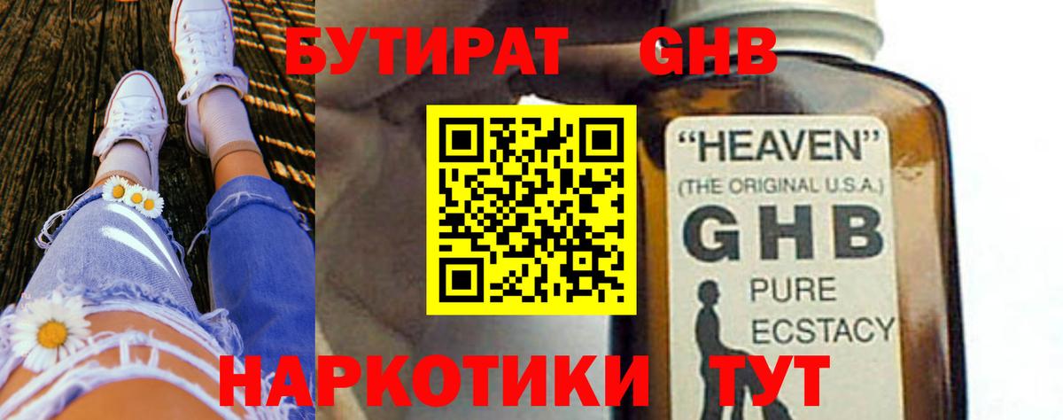 Краснодар  БУТИРАТ  Вход с VPN  БУТИРАТ жидкий экстази 
