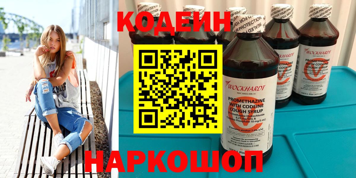 Краснодар  Кодеин напиток Lean (лин)  Вход с VPN  Codein Purple Drank 