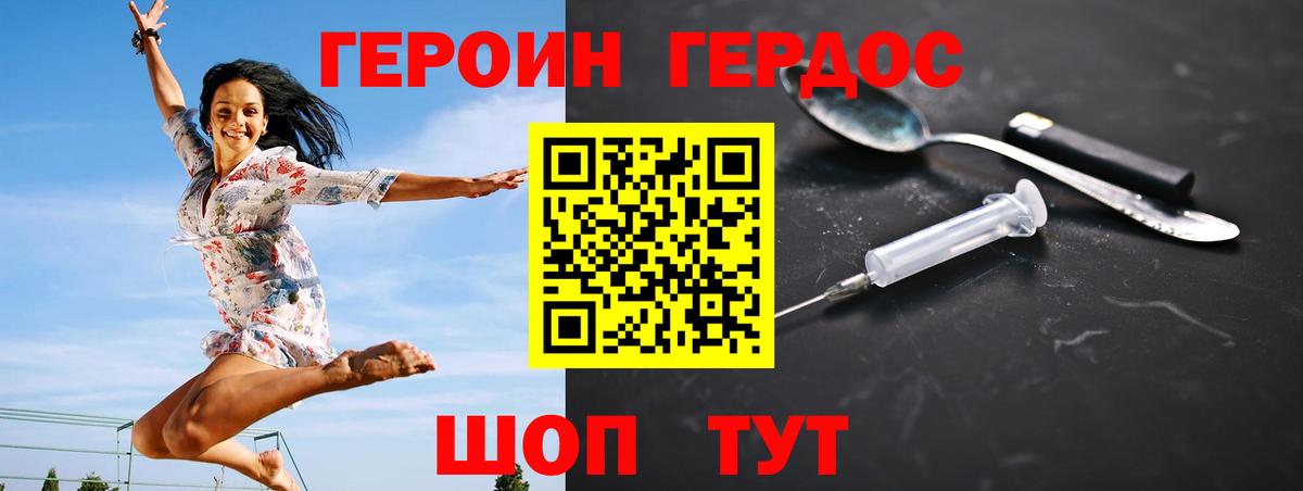 Героин  Героин Heroin  Вход с VPN  Краснодар 