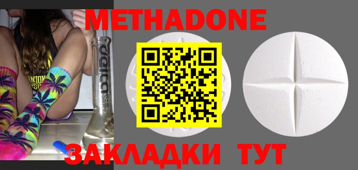 МЕТАДОН VHQ  Метадон VHQ  Вход с VPN  Краснодар 